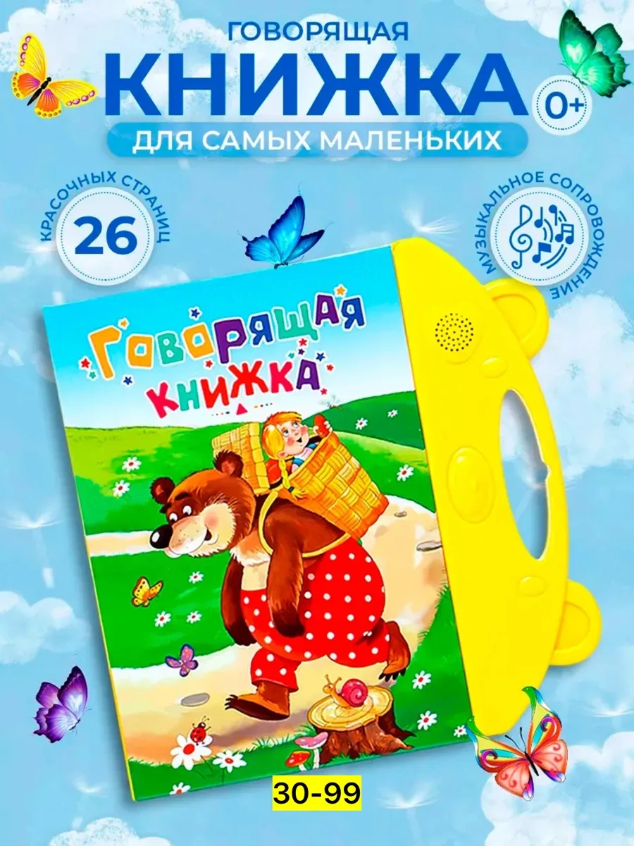 Говорящая книжка игрушка обучающая азбука для детей — фото 6