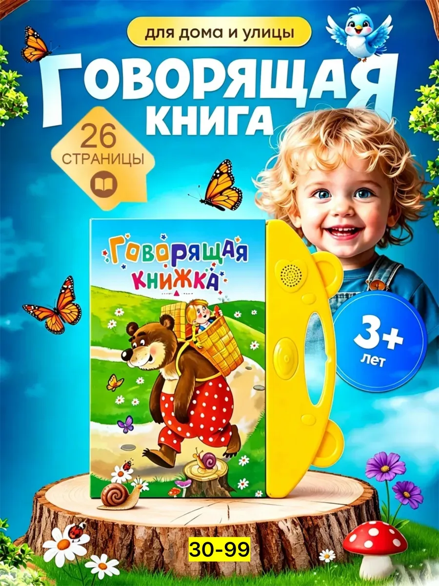 Говорящая книжка игрушка обучающая азбука для детей — фото 10