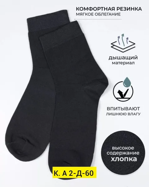 Носки для мужчин из 100 хлопка — фото 3
