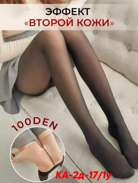 Получил новые колготки вторая кожа 200 — фото 1