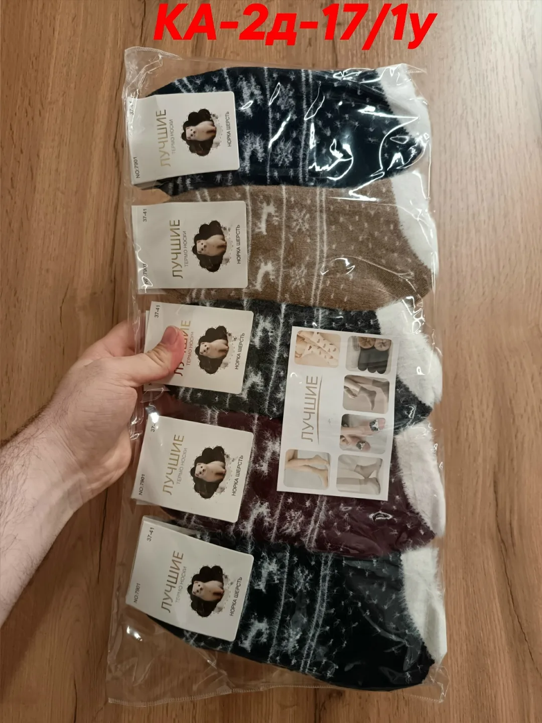 Носки женские из норки