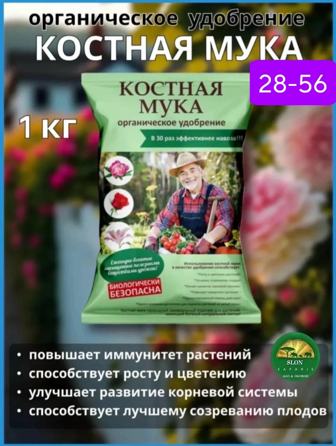 Тапки Удобрение для открытого грунта Мука Рыбная — фото 1