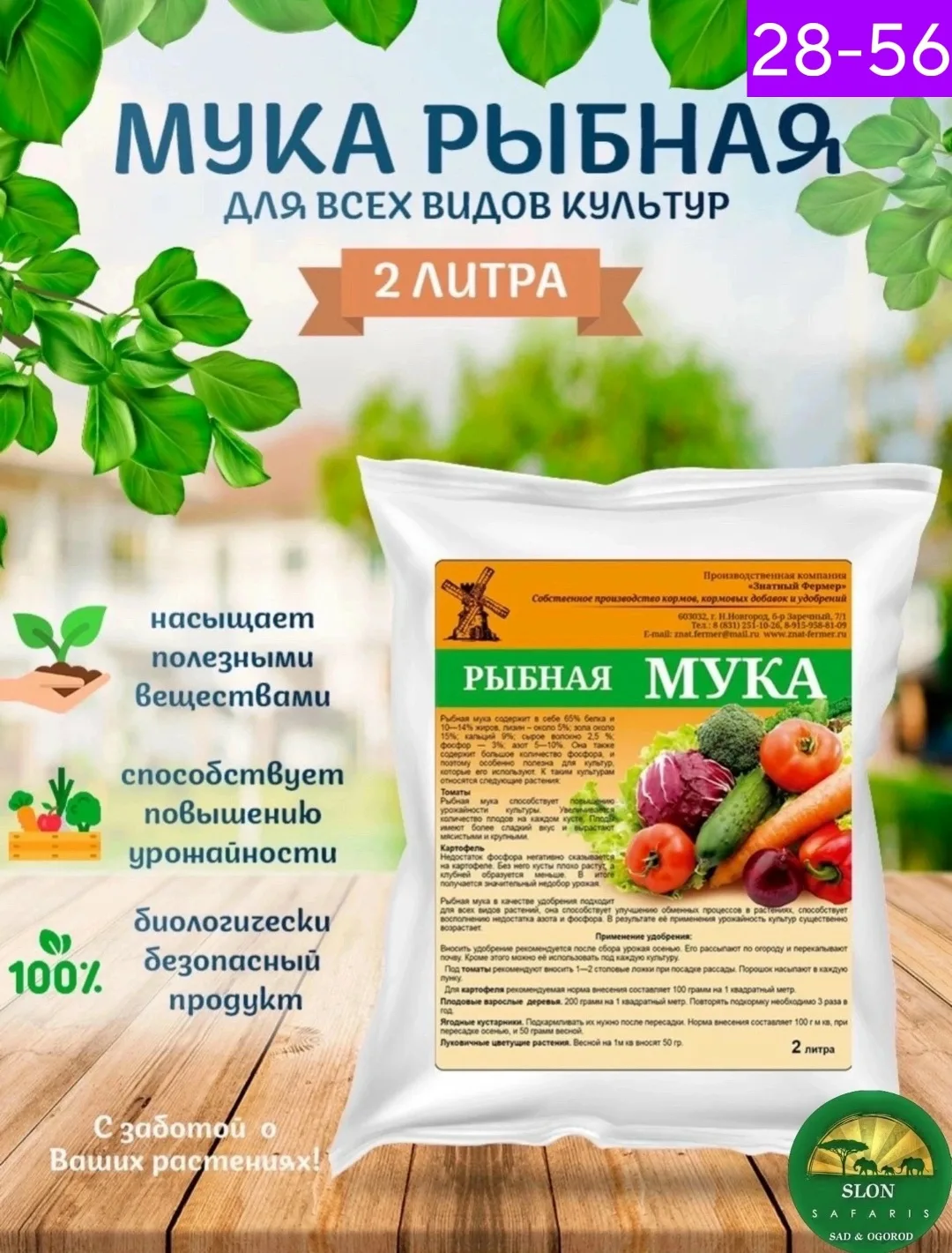 Тапки Удобрение для открытого грунта Мука Рыбная — фото 3