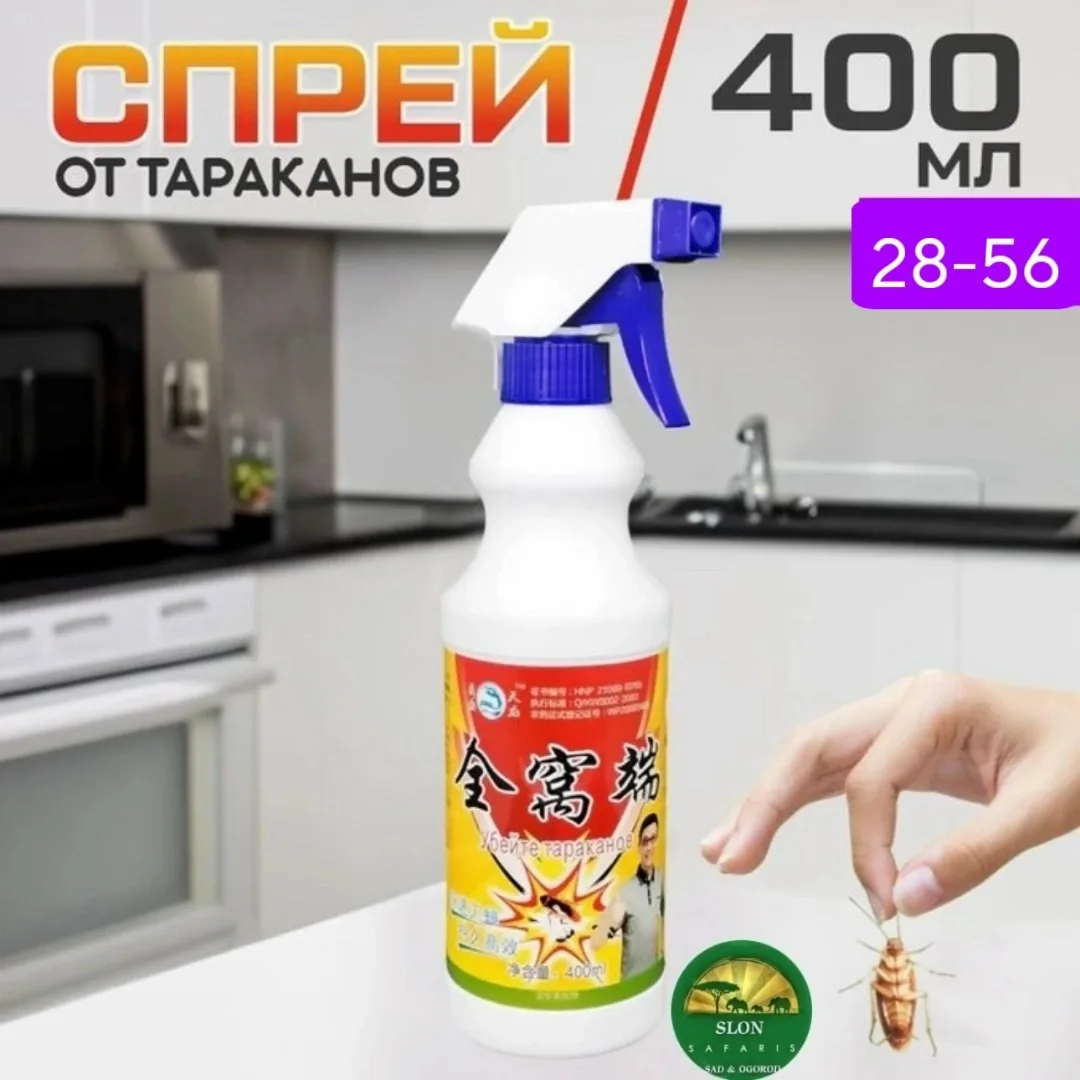 Спрей от тараканов Сockroach Killer - мощное и эффективное универсальное средство для надежной борьбы с различными синан