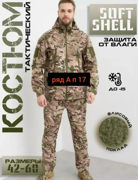 Костюм из ткани SoftShell — фото 5