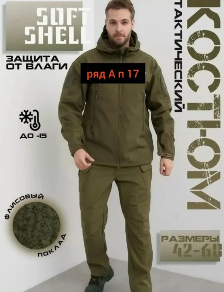 Костюм из ткани SoftShell — фото 6