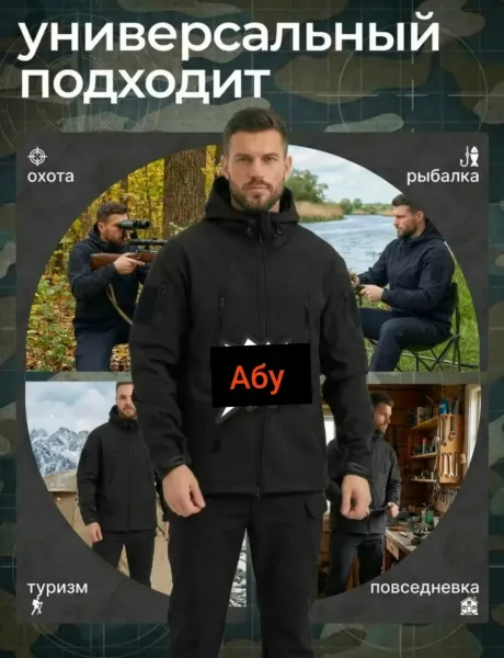 Костюм из ткани SoftShell — фото 12