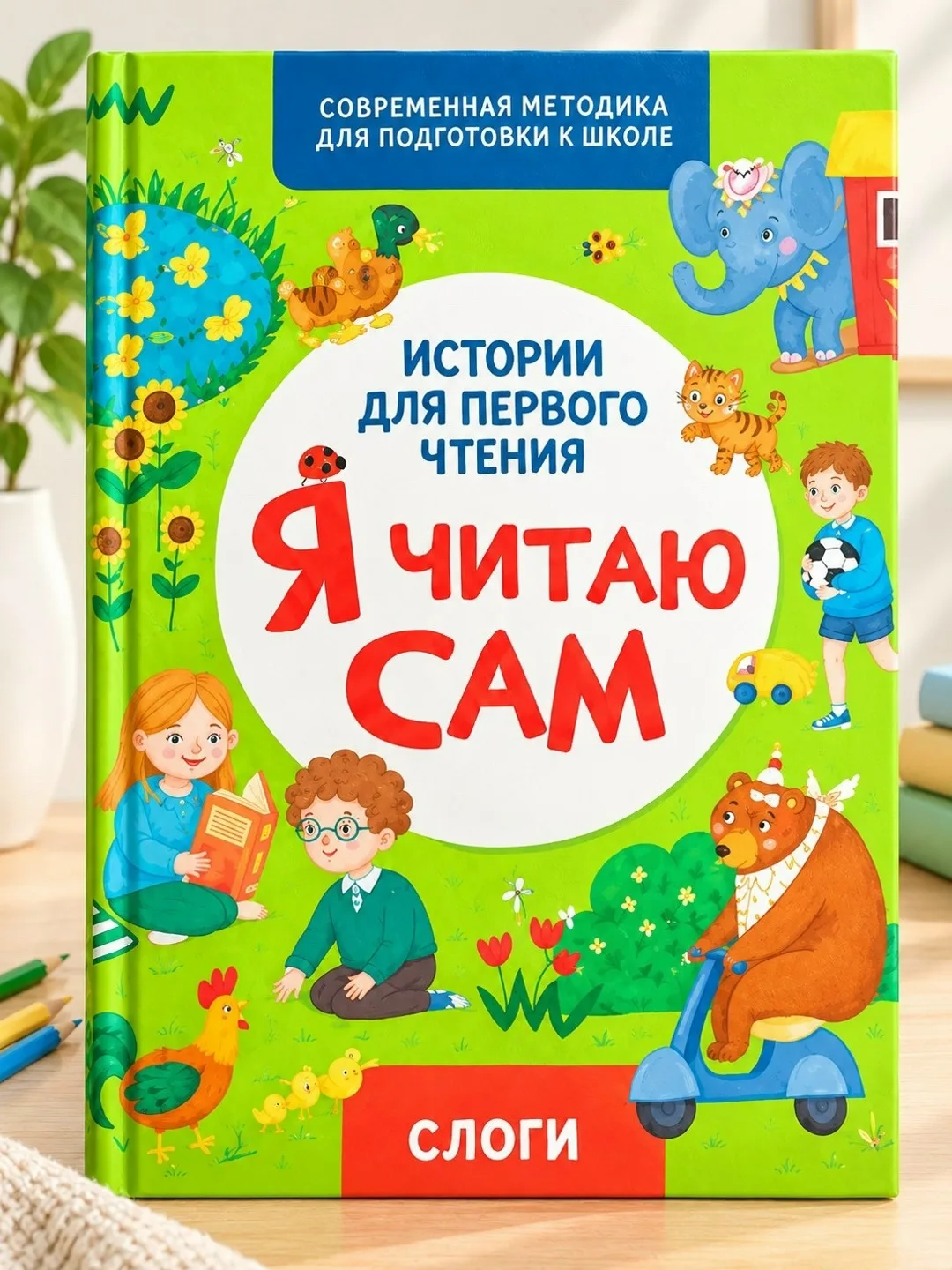 Книга Я читаю сам короткие истории — фото 3