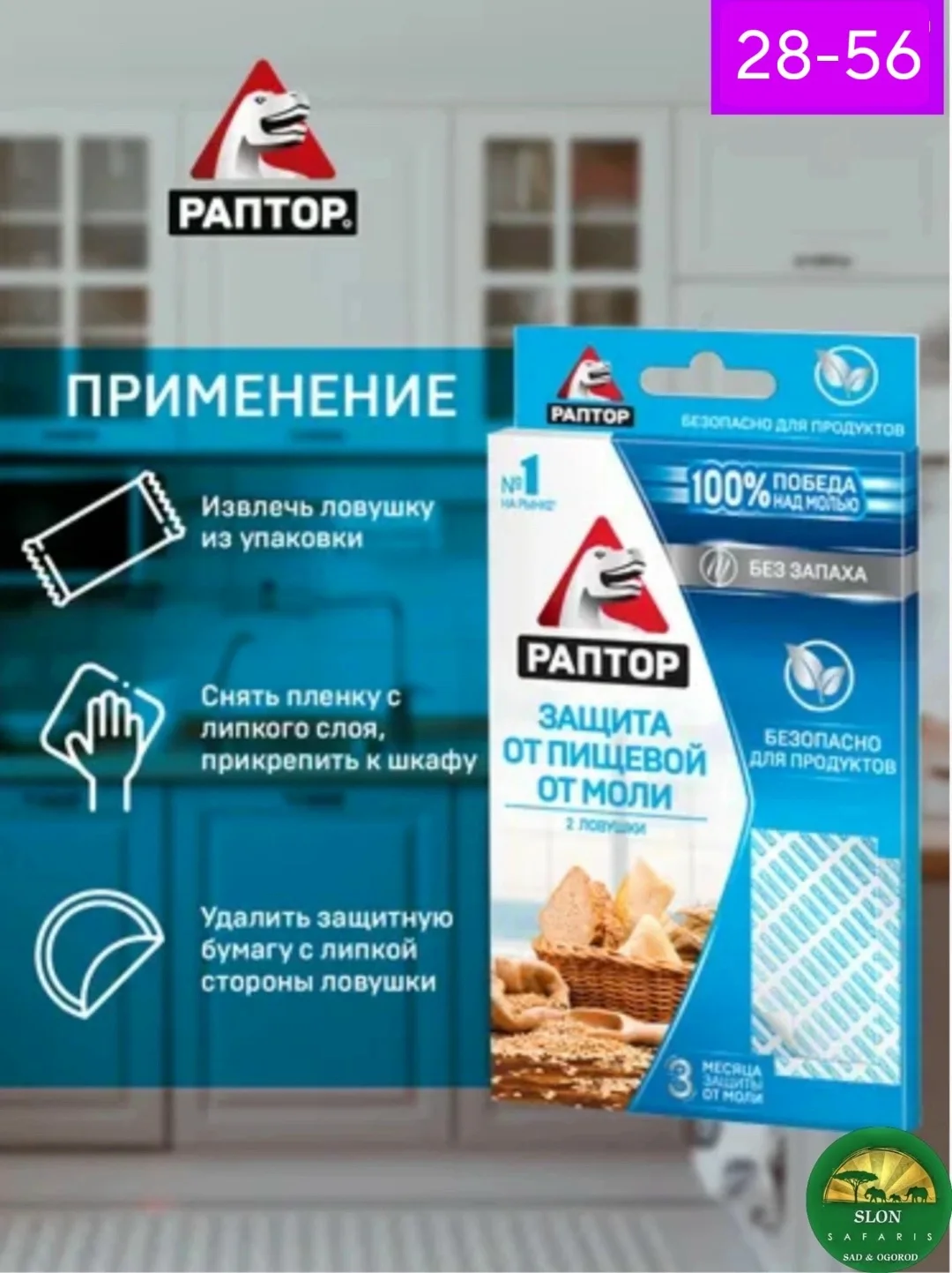 Раптор защита от пищевой от моли Всё гениальное - просто Возможно, именно поэтому ловушка от пищевой моли заслужила приз — фото 1