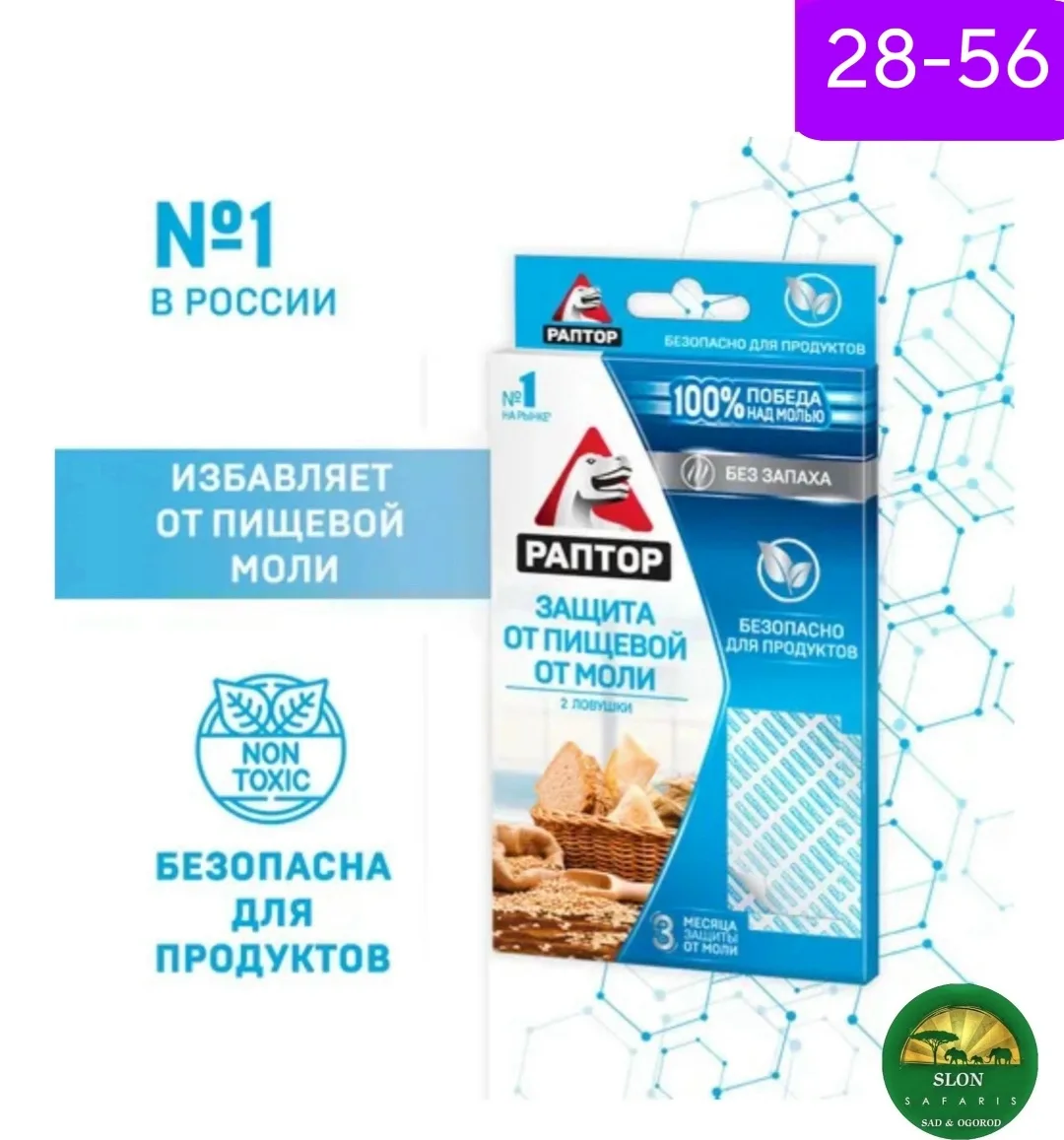 Раптор защита от пищевой от моли Всё гениальное - просто Возможно, именно поэтому ловушка от пищевой моли заслужила приз — фото 5