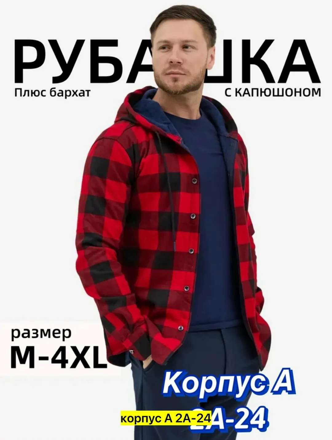 Рубашка флисовая для мужчин и женщин — фото 2