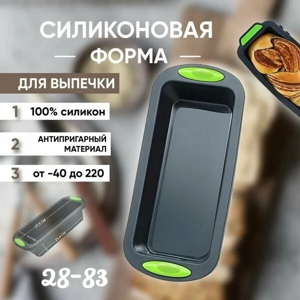 Силиконовая форма для выпечки и запекания с прочными ручками — фото 1