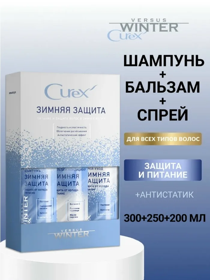2. Бальзам-защита Curex Versus Winter — фото 1