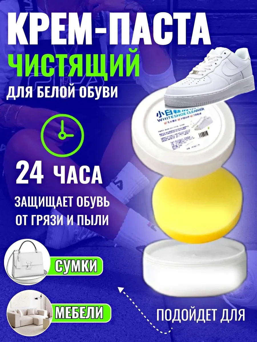 Действие косметики для обуви блеск защита отбеливание — фото 1