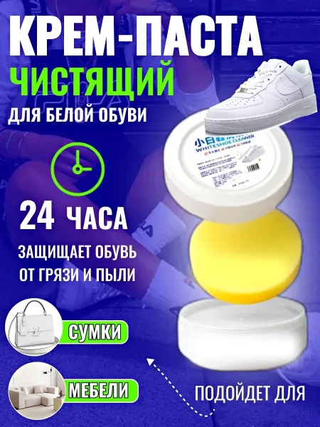 Действие косметики для обуви блеск защита отбеливание — фото 1