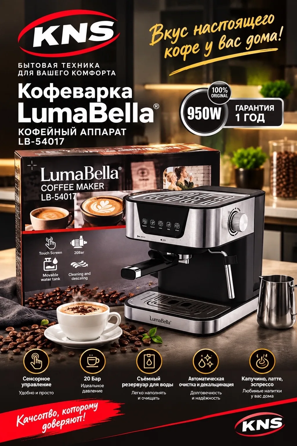 Lumabella Lb-54017 Основные преимущества — фото 1
