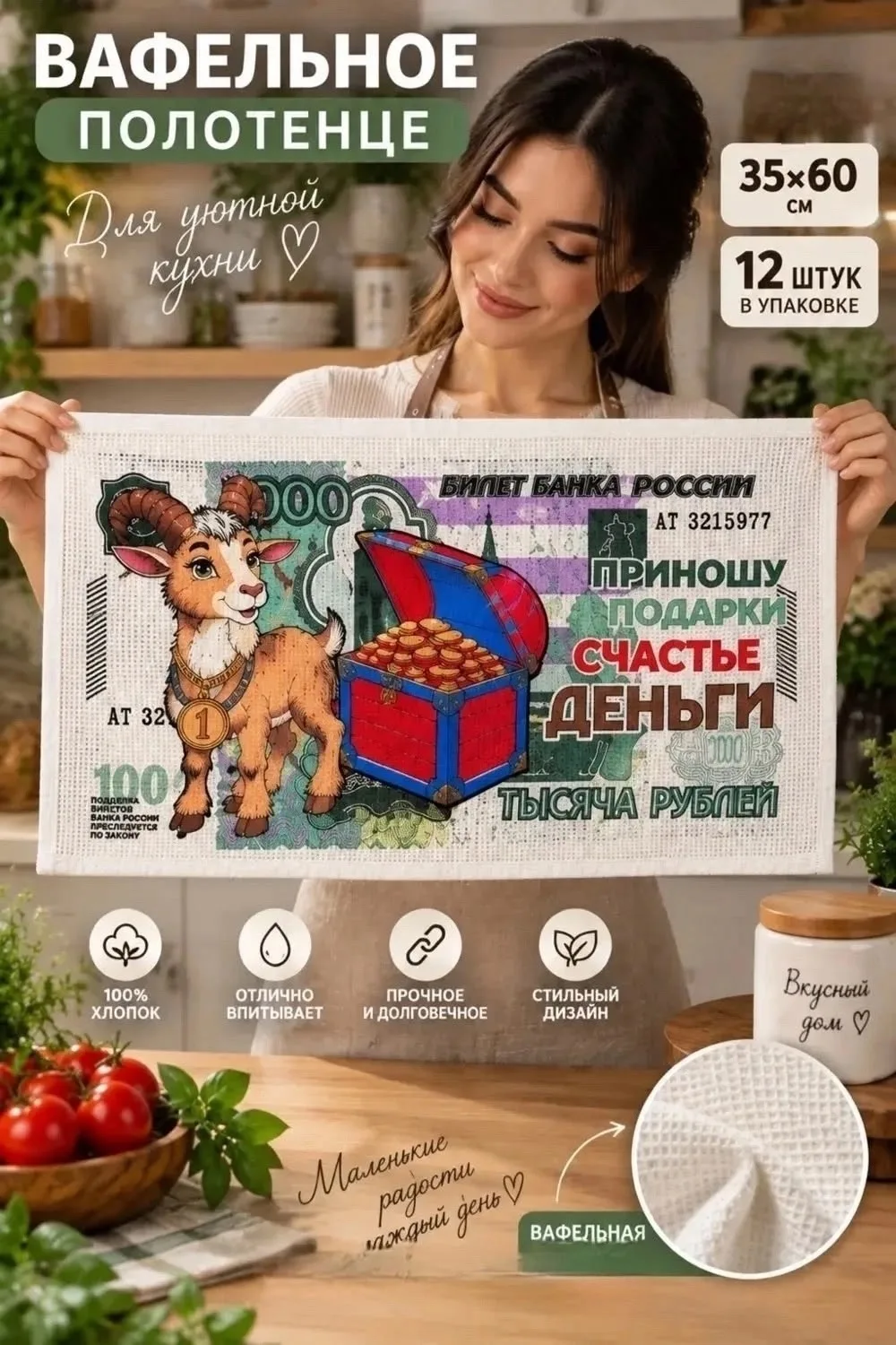 Кухонные полотенца вафля символом года — фото 1