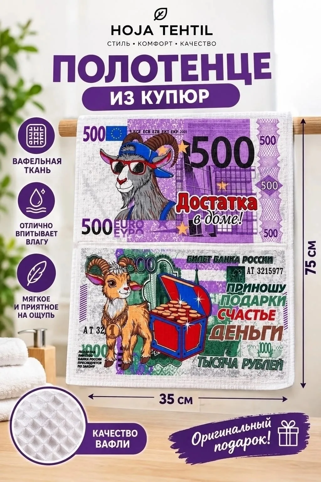 Кухонные полотенца вафля символом года — фото 2