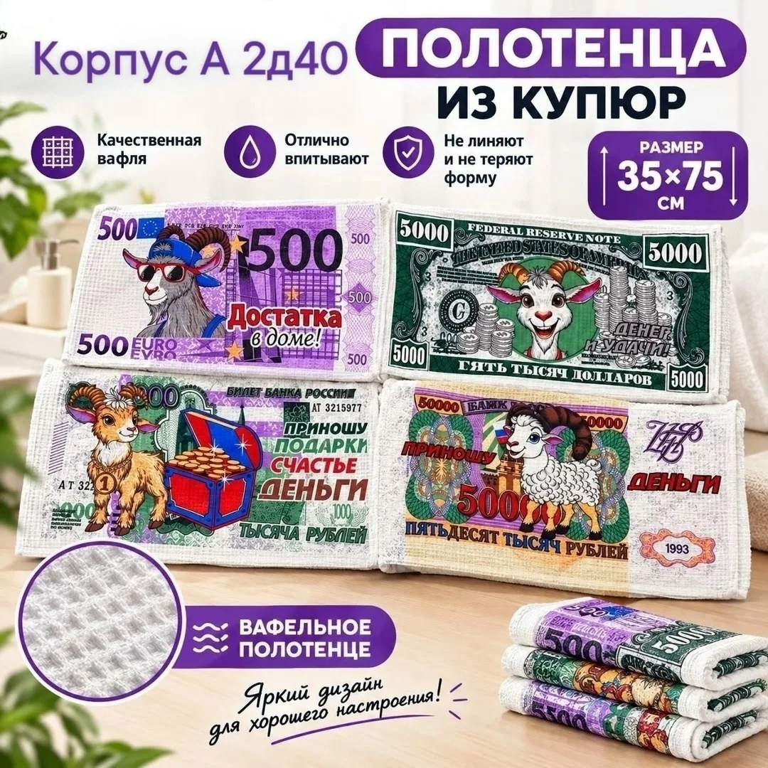Кухонные полотенца вафля символом года — фото 4