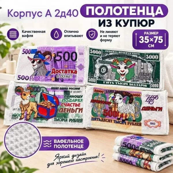 Кухонные полотенца вафля символом года — фото 8