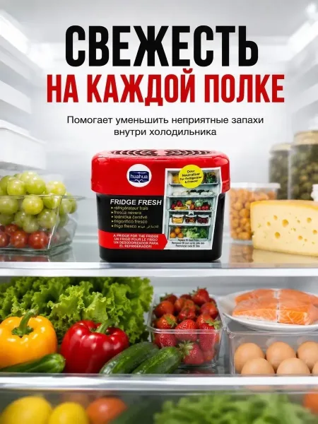 Поглотитель запахов для холодильника — фото 2