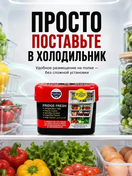 Поглотитель запахов для холодильника — фото 8