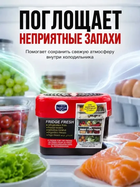 Поглотитель запахов для холодильника — фото 9