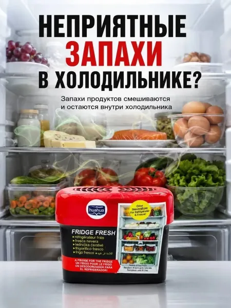 Поглотитель запахов для холодильника — фото 15