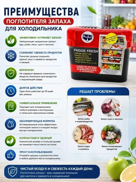 Поглотитель запахов для холодильника — фото 22