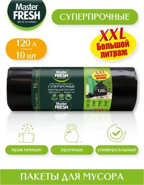 Суперпрочные пакеты объёмом 120 литров — фото 3