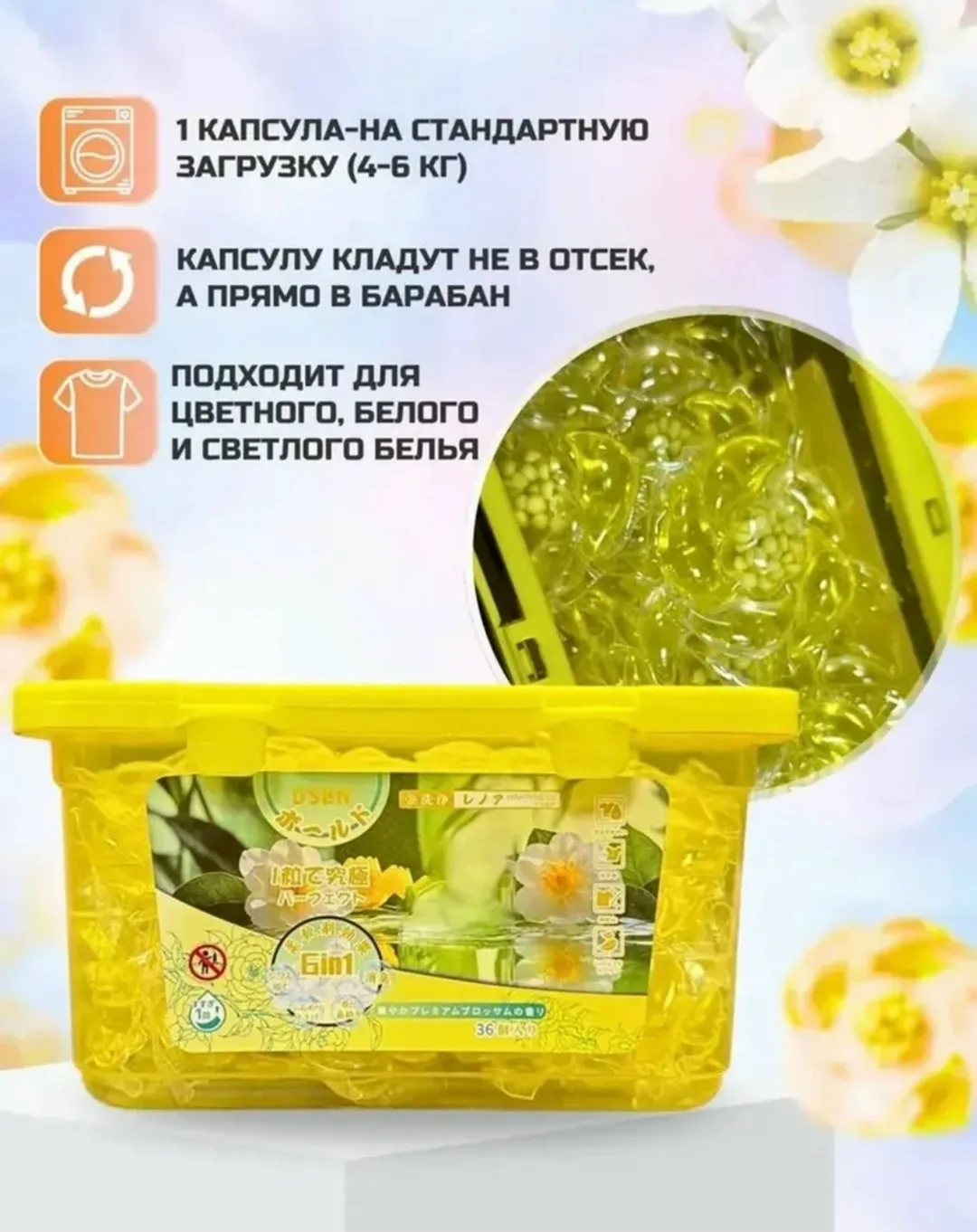 Капсулы для стирки белья с кондиционером в упаковке — фото 1