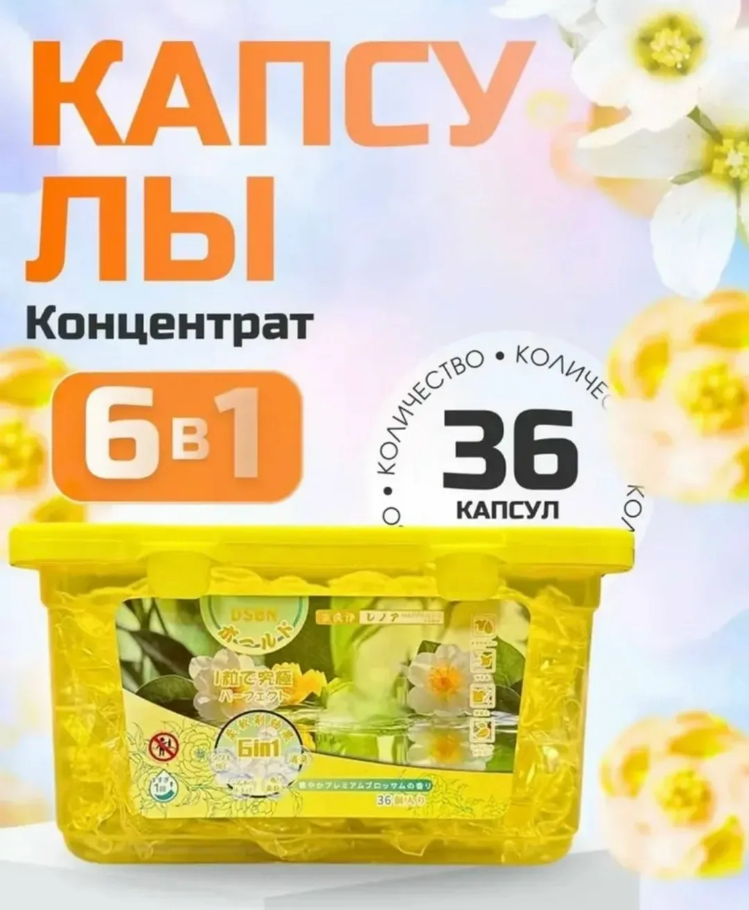 Капсулы для стирки белья с кондиционером в упаковке — фото 2