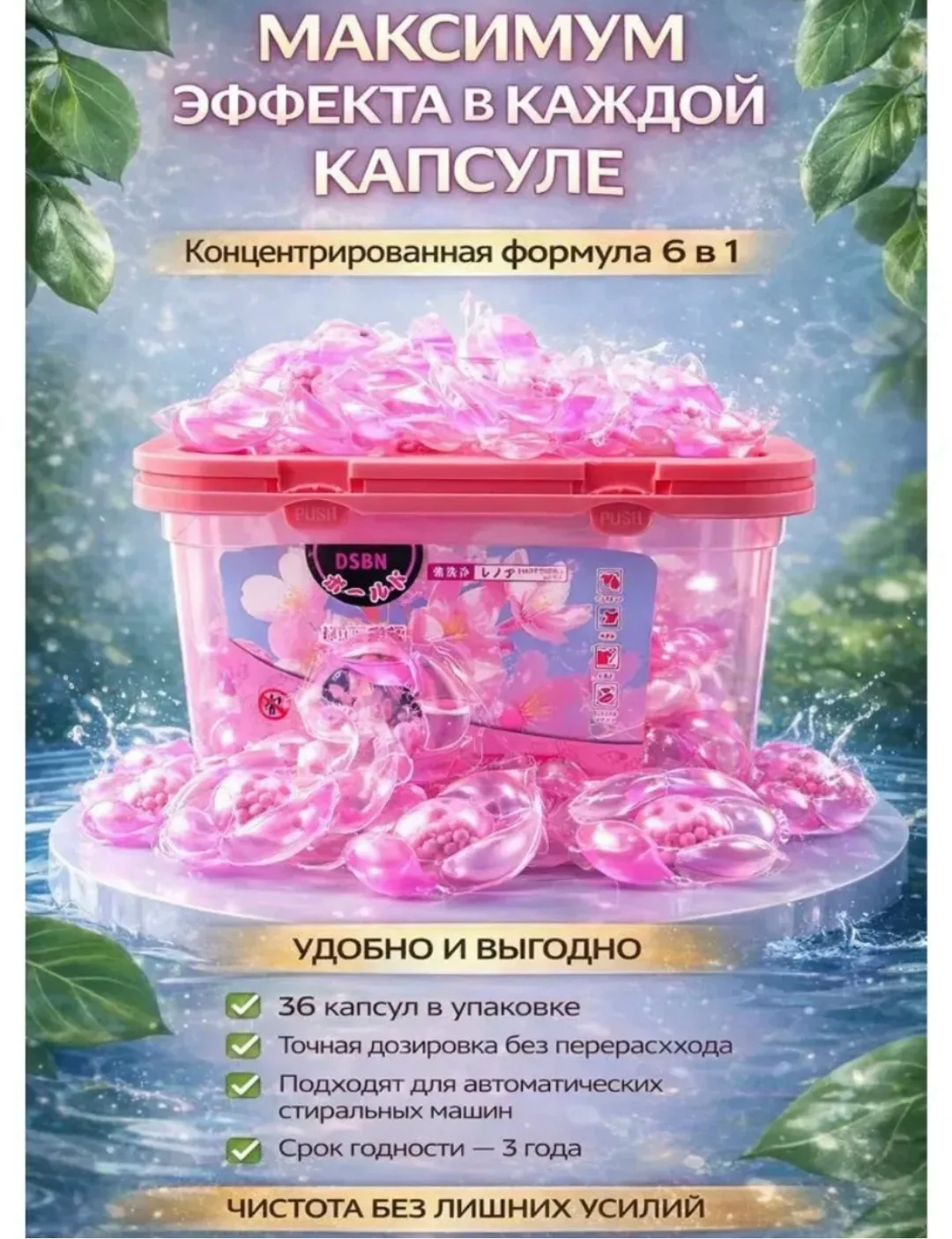 Капсулы для стирки белья с кондиционером в упаковке — фото 3