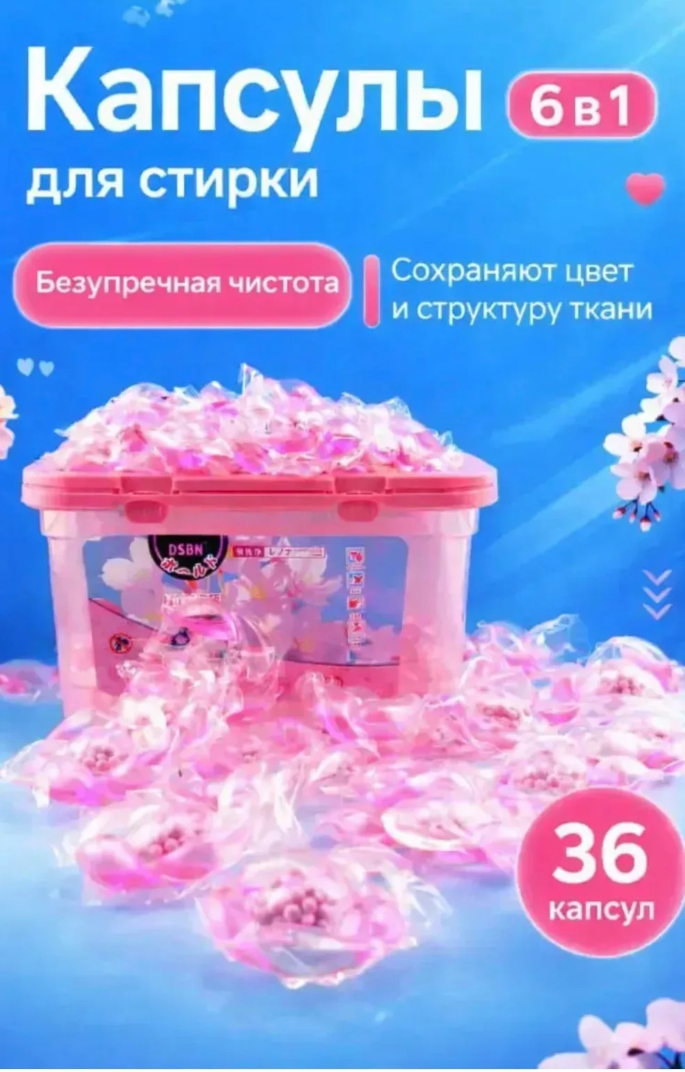Капсулы для стирки белья с кондиционером в упаковке — фото 4