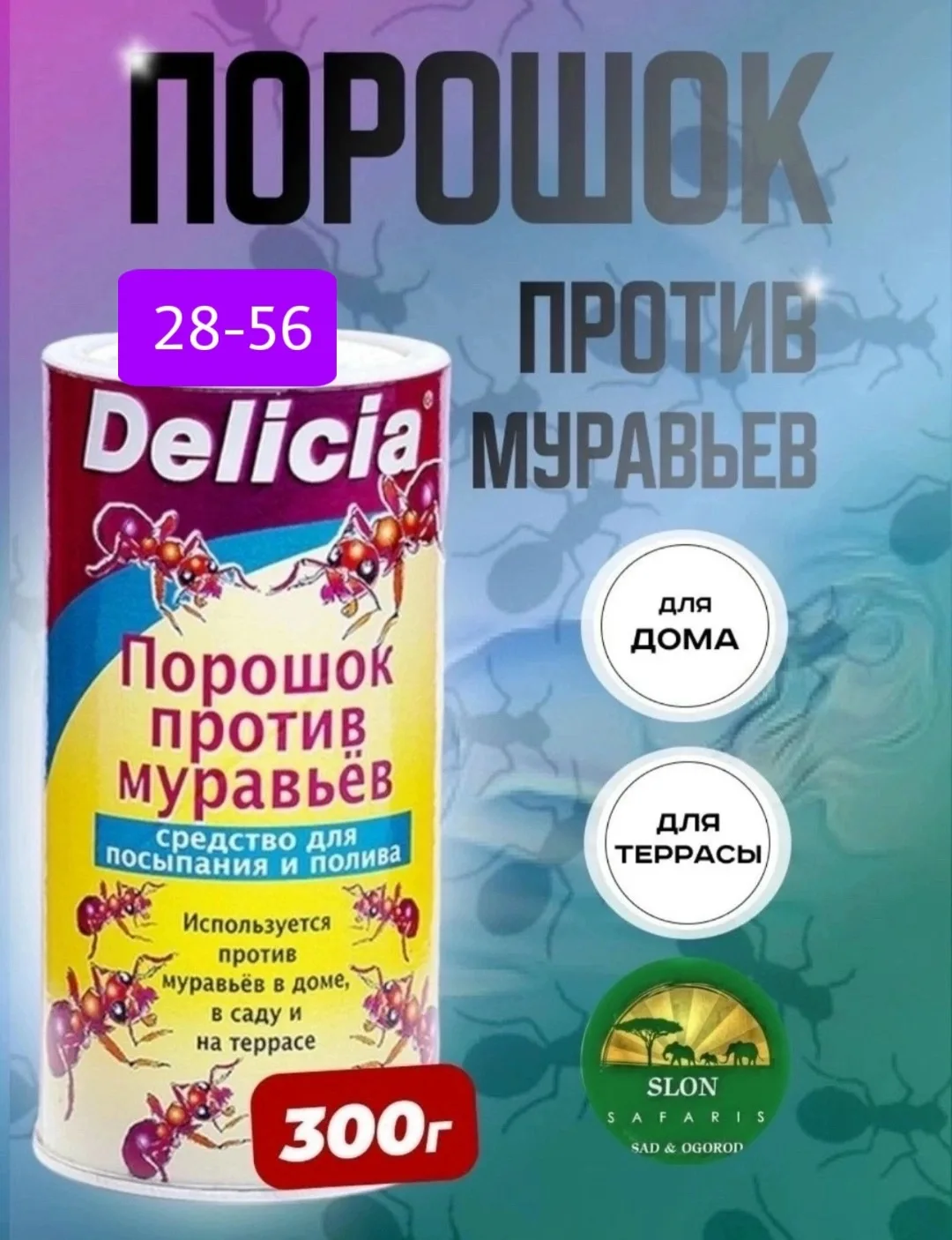 Deilcia Делиция порошок от муравьев — фото 1