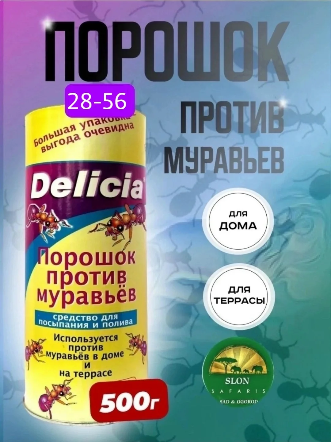 Deilcia Делиция порошок от муравьев — фото 3