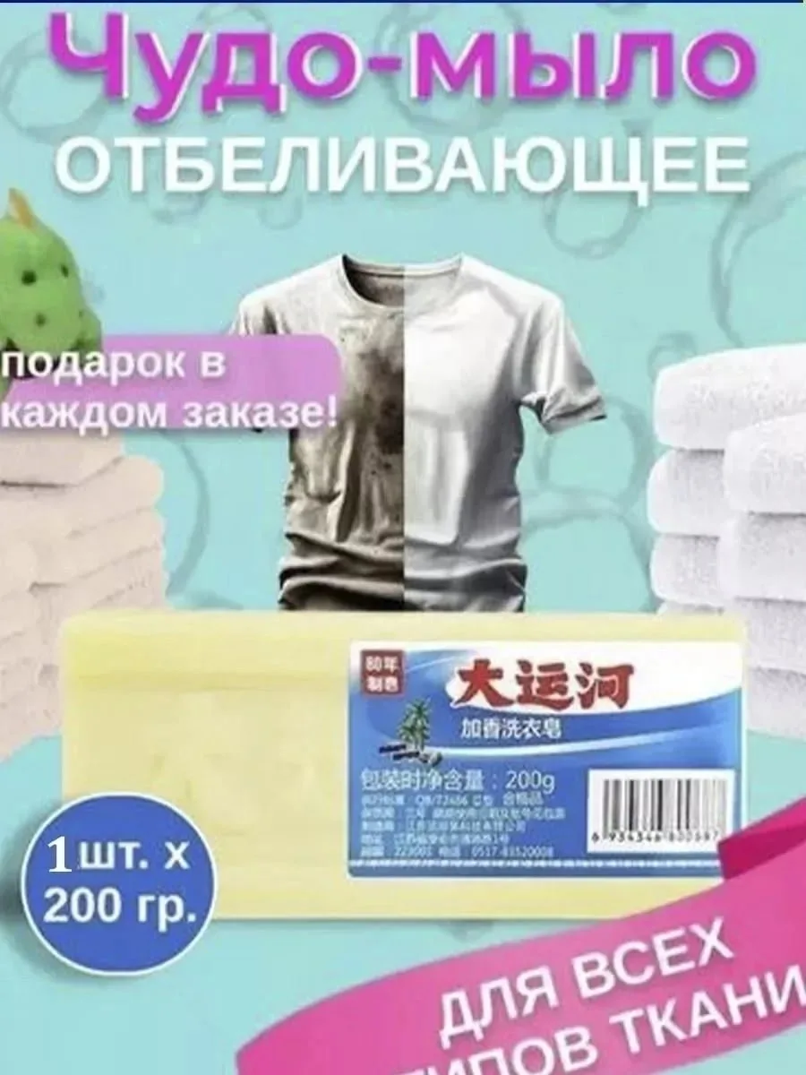 Способ применения 1.Намочите белье или место загрязнения.2. Нанесите достаточное количество мыла. 3. Вспеньте, особое вн — фото 8