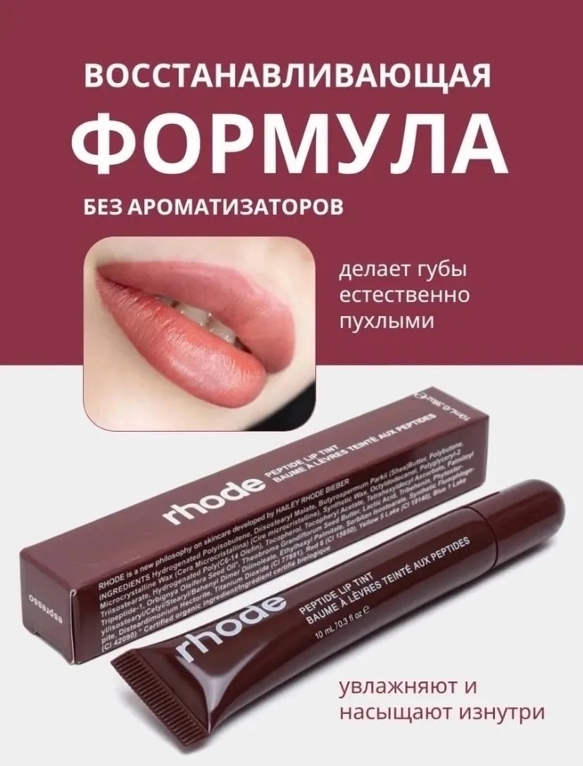 Набор блесков для губ в стиле RHODE идеальный набор, состоящий из 4-х увлажняющих бальзамов для заметно пухлых и мягких — фото 4