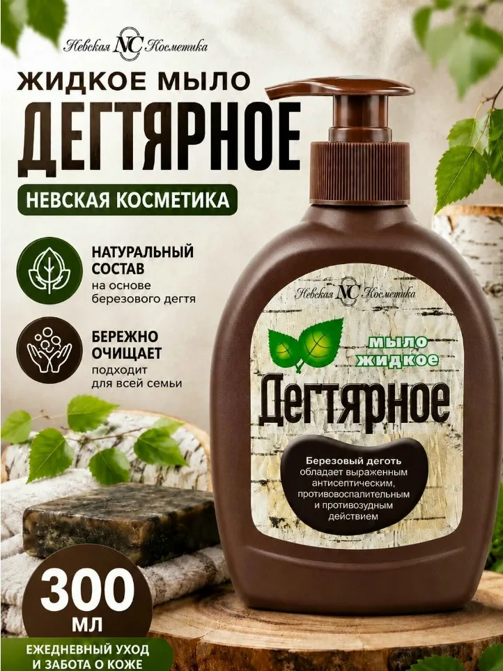 Специальная формула мыла Невская Косметика Дегтярное мягко и эффективно очищает кожу рук и тела — фото 1