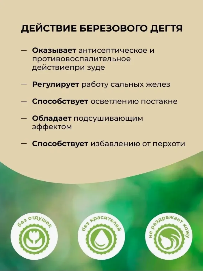 Специальная формула мыла Невская Косметика Дегтярное мягко и эффективно очищает кожу рук и тела — фото 2