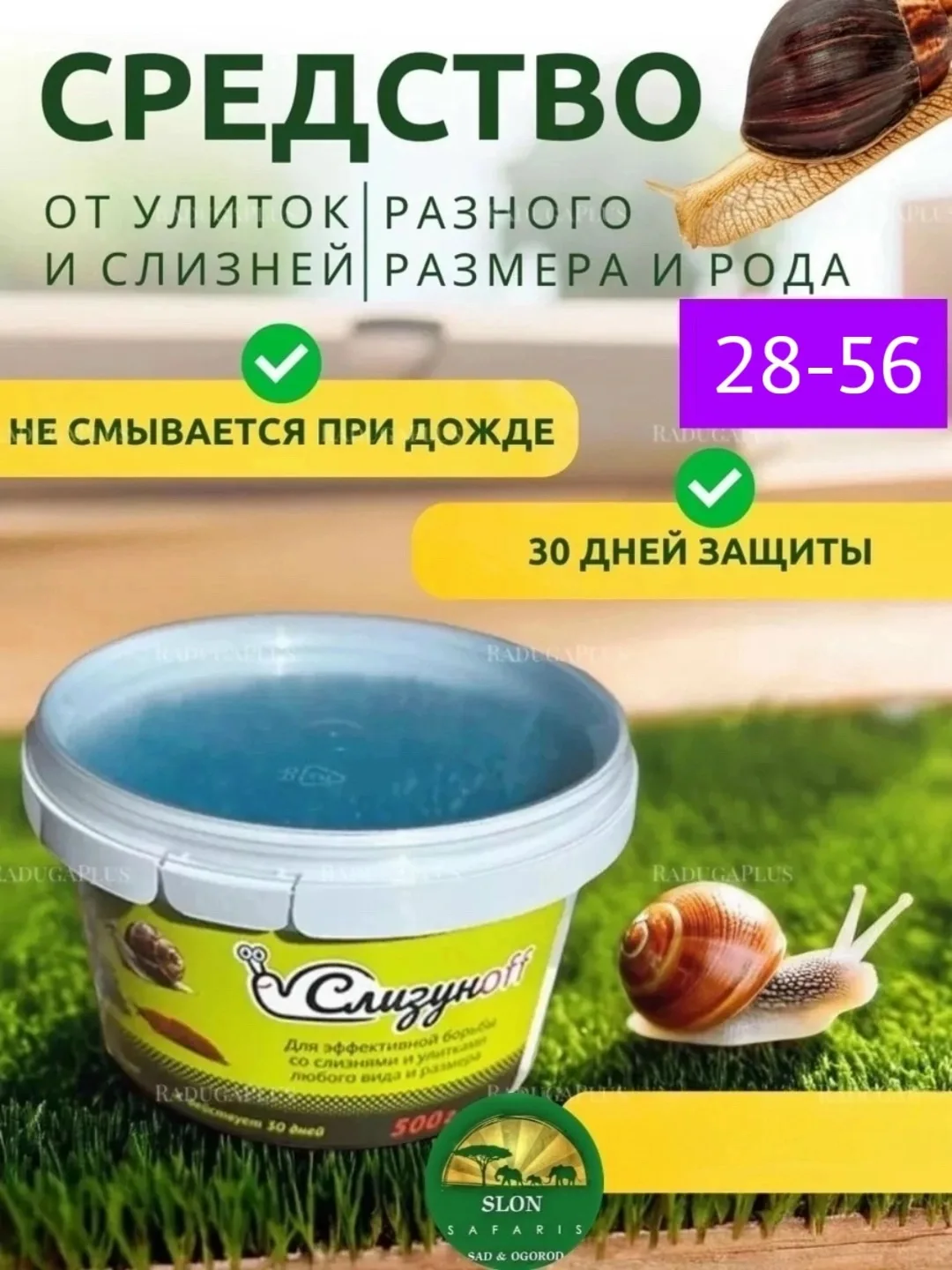 Посуда Гранулах для эффективной борьбы с моллюсками — фото 1