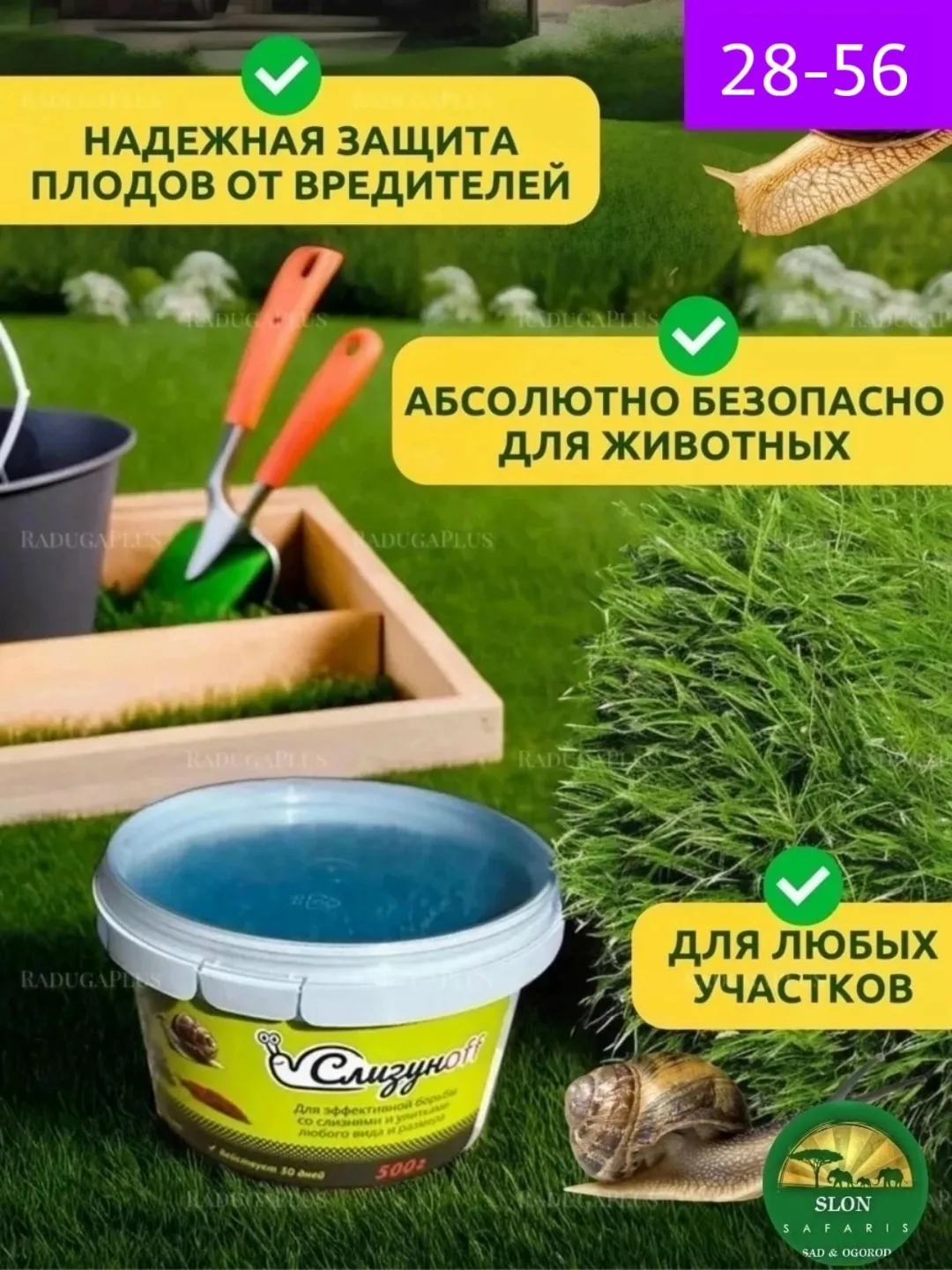 Посуда Гранулах для эффективной борьбы с моллюсками — фото 2