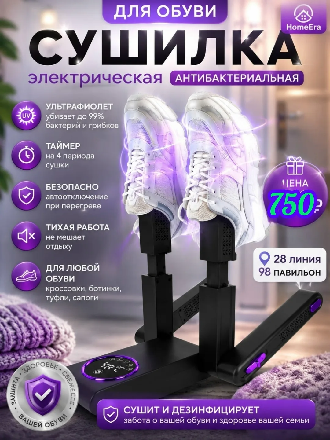 Компактная сушилка для обуви с ультрафиолетом устраняет неприятные запахи и быстро сушит кроссовки — фото 7