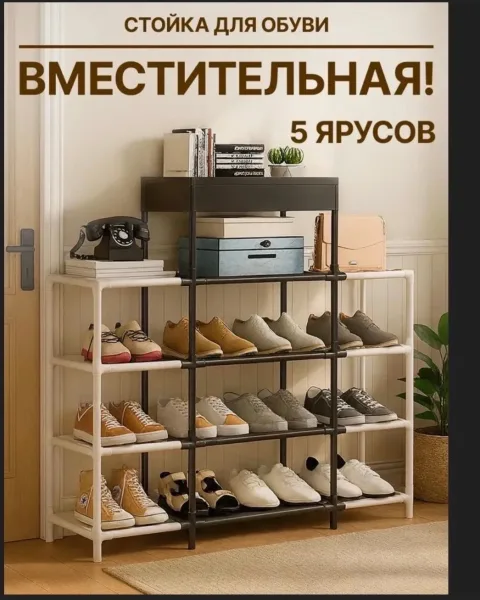 Обувница в прихожую полка для обуви, 5 и 6 ярусов — фото 1
