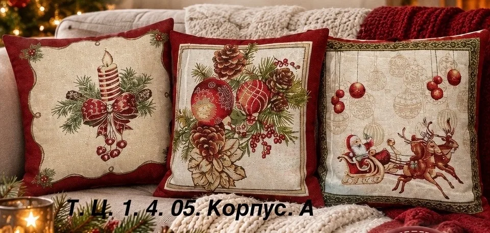 Новогодние наволочки из гобелена — фото 3