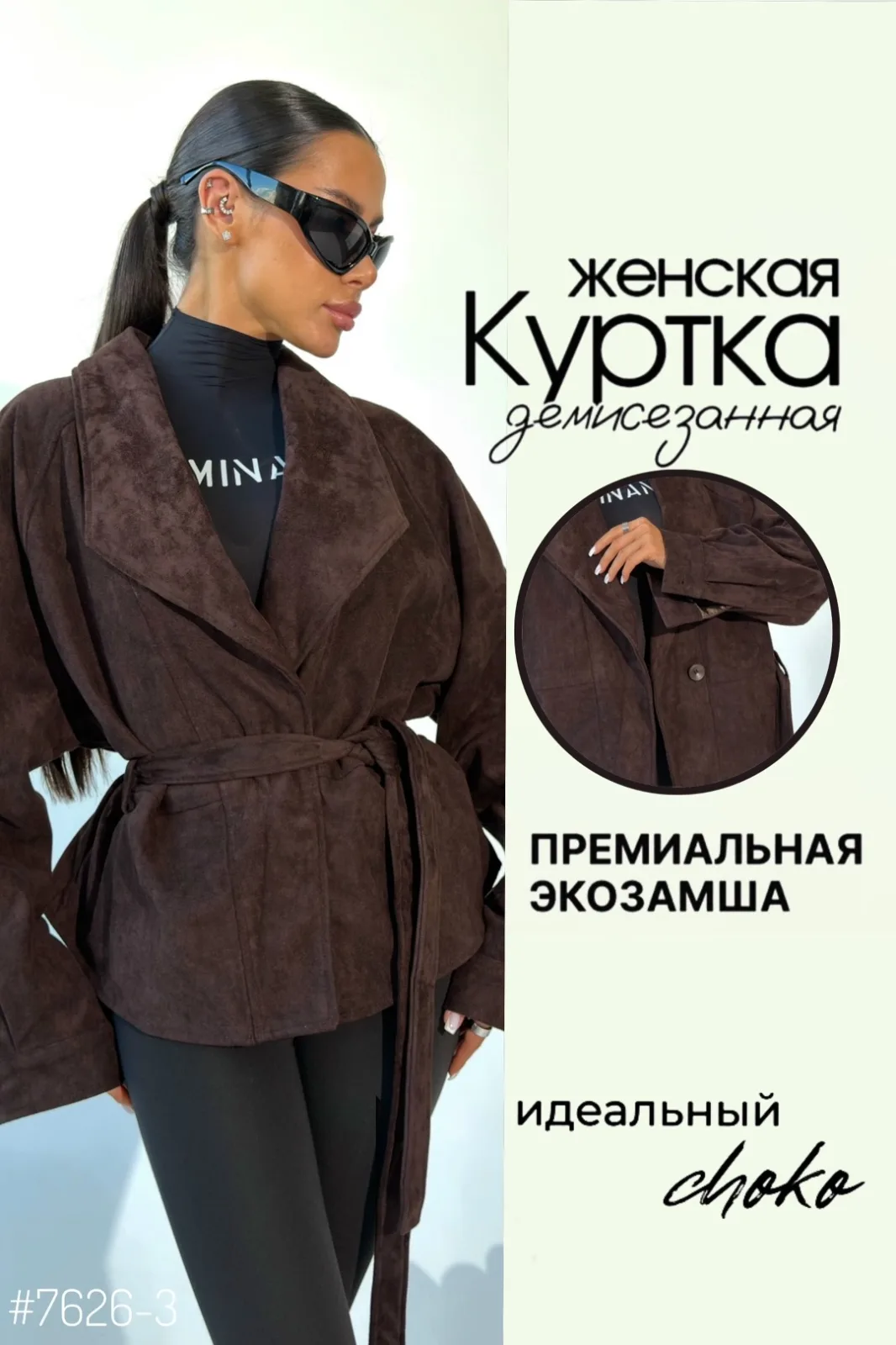 Модель демонстрирует куртку, маркировка S — фото 1