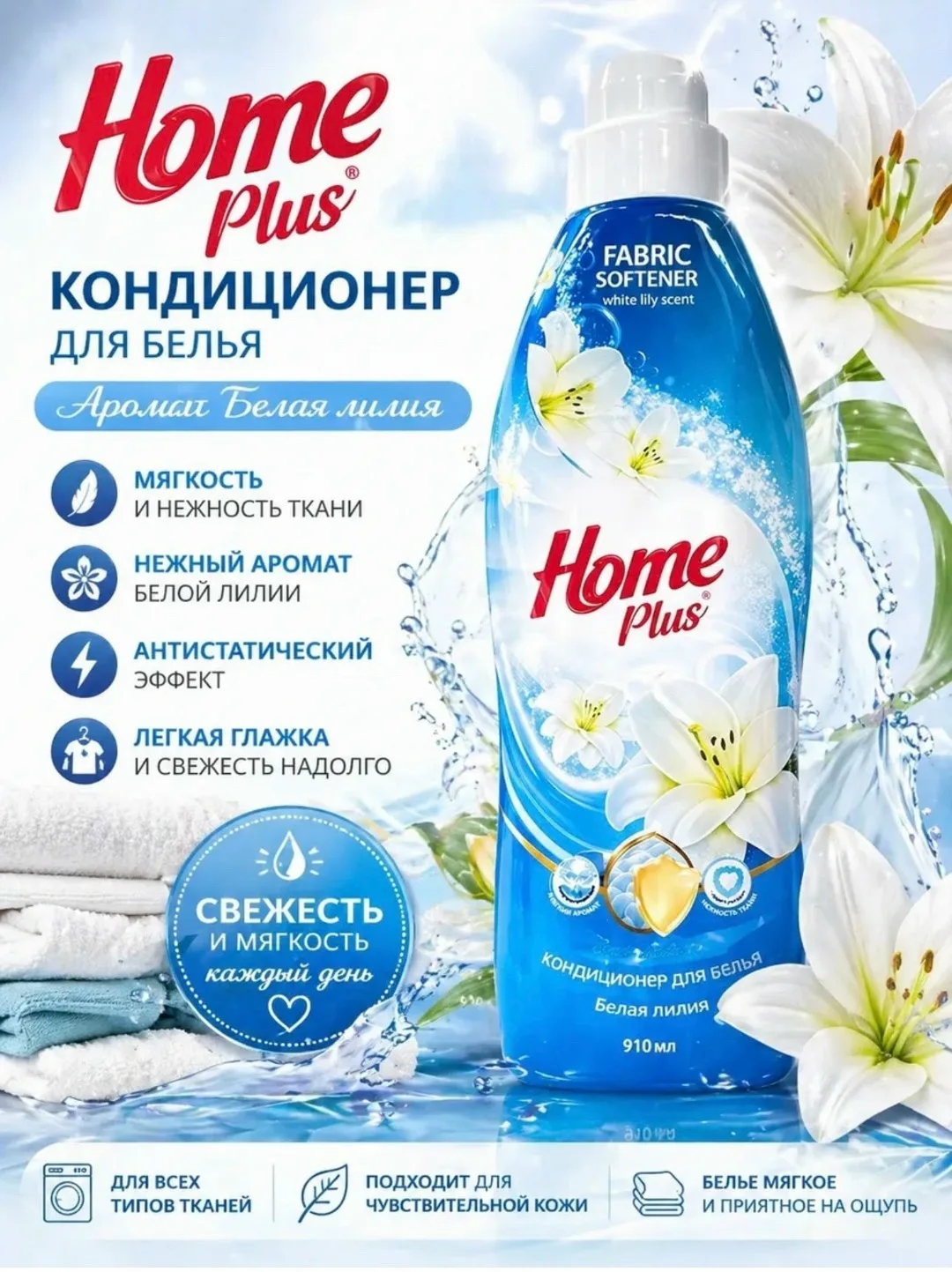 Кондиционер для белья Аромат и свежеть — фото 1