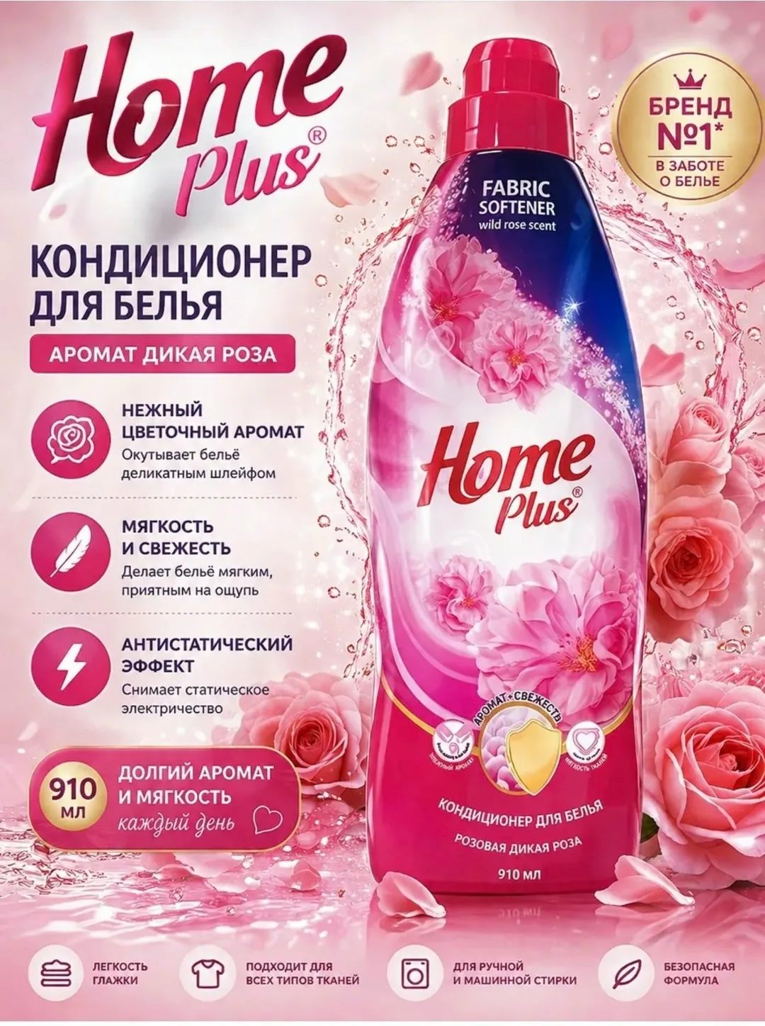 Кондиционер для белья Аромат и свежеть — фото 2