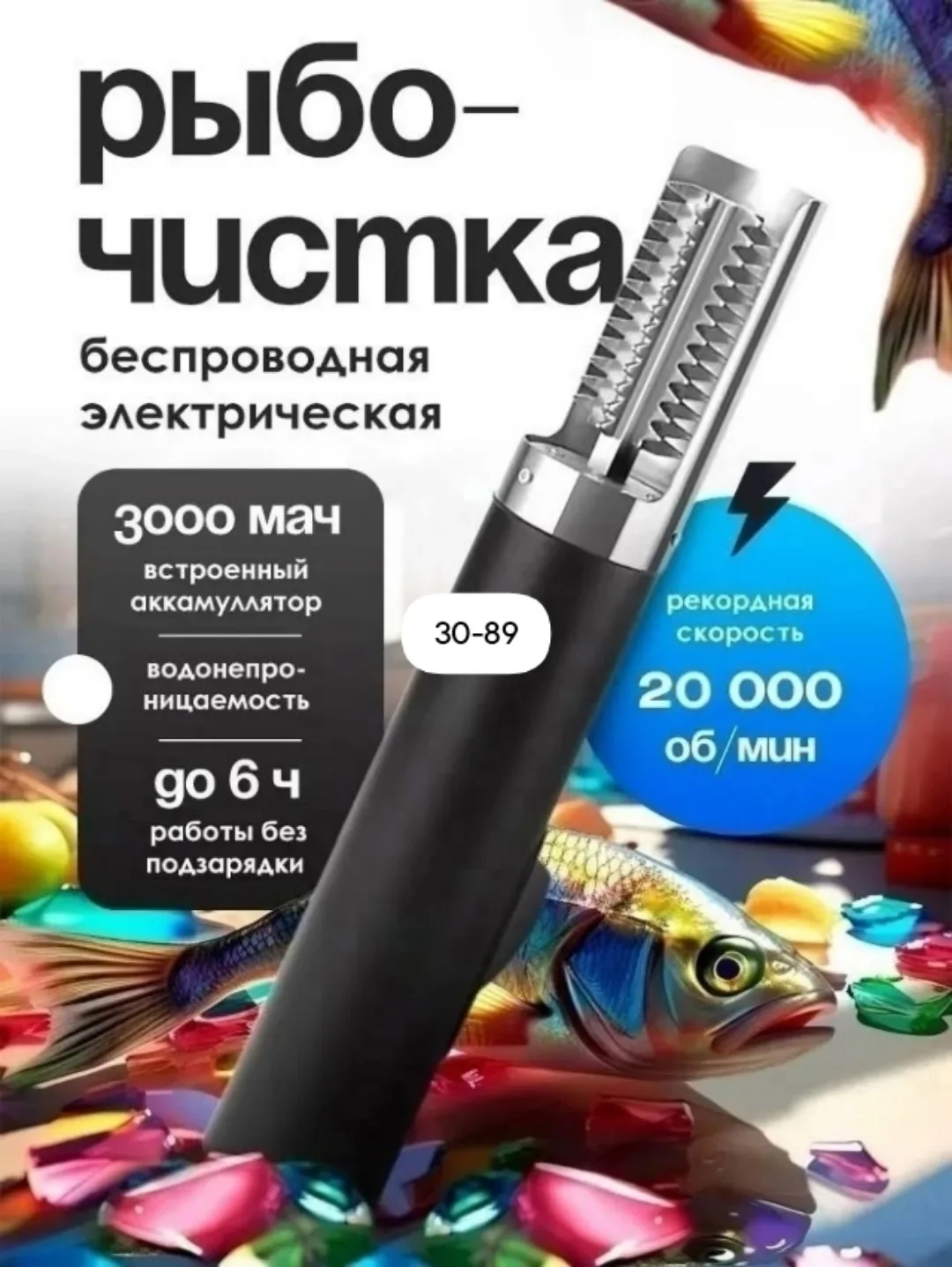 Рыбочистка электрическая — фото 3