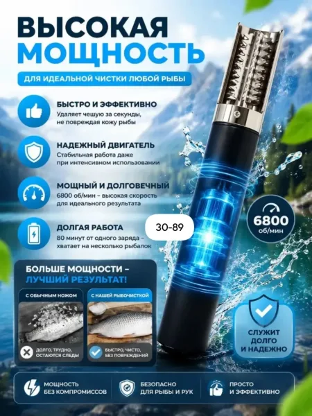 Рыбочистка электрическая — фото 8